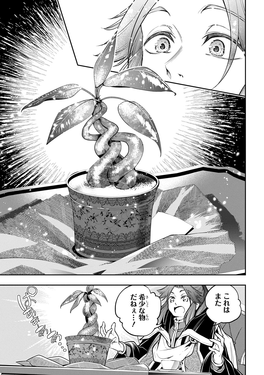 ISEKAI DEMO BUNAN NI IKITAI SHOUKOUGUN - RAW Chapter 38.1 page 13 - nihonkuni.com