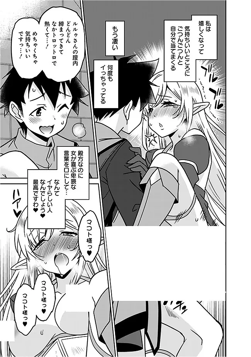 BISHUU GYAKUTEN SEKAI DE CHIRYOUSHI YATTEMASU Chap 23.2 - Pic 3
