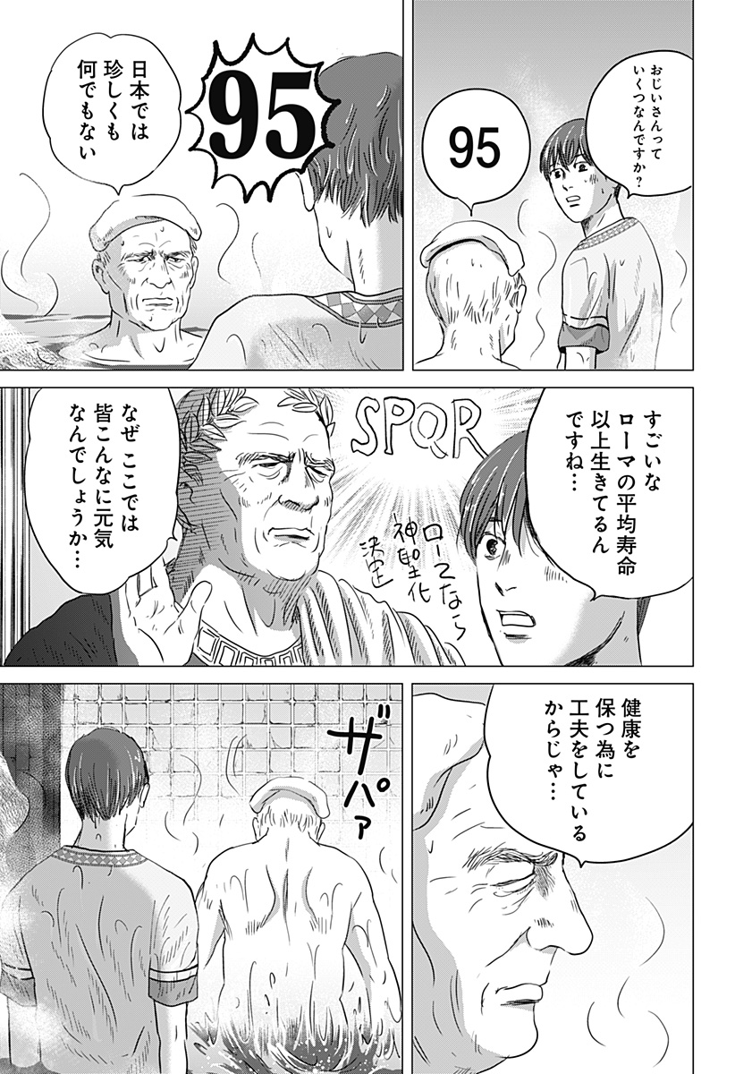 ZOKU THERMAE ROMAE Chap 15 - Pic 13