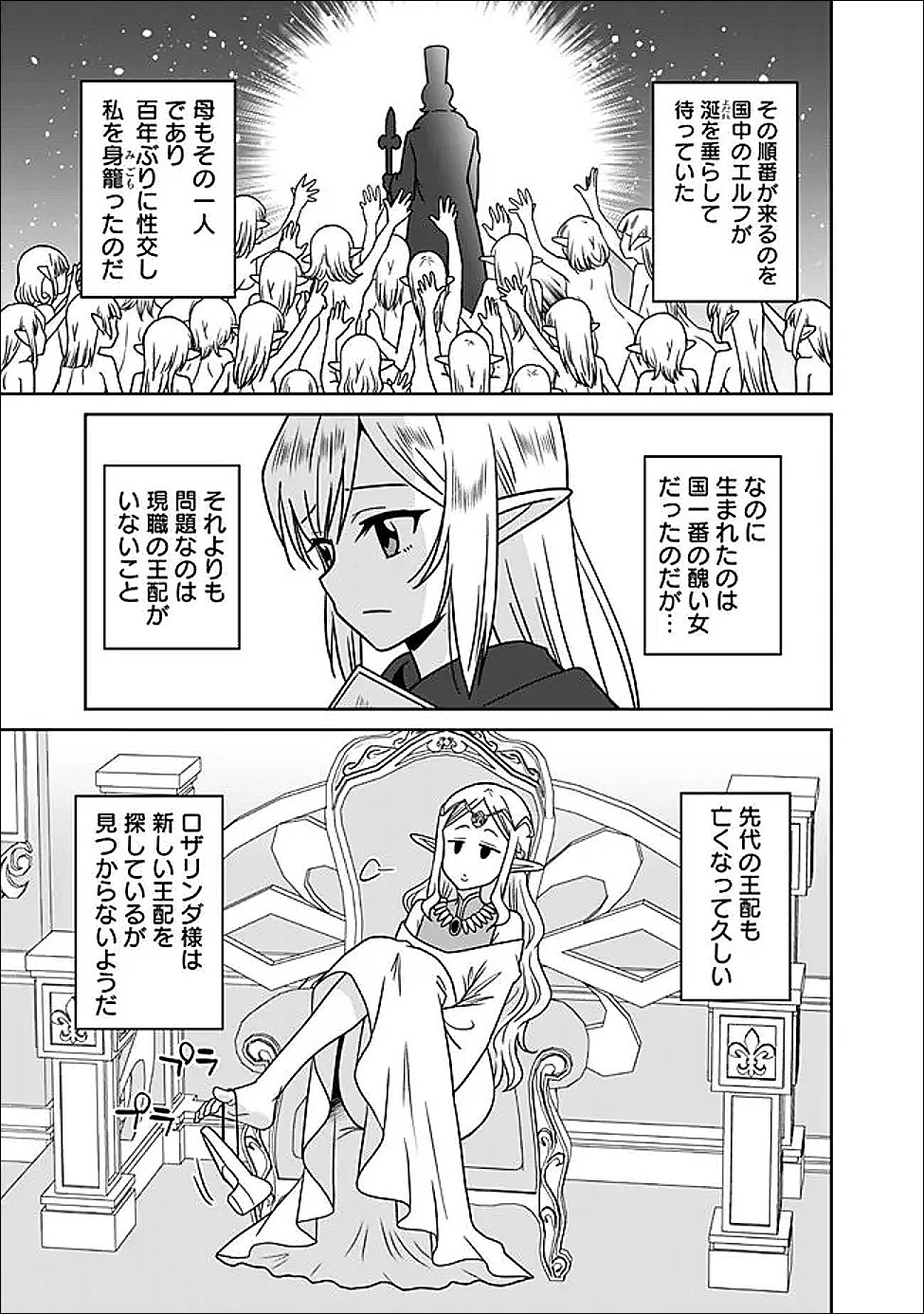 BISHUU GYAKUTEN SEKAI DE CHIRYOUSHI YATTEMASU Chap 35.2 - Pic 7