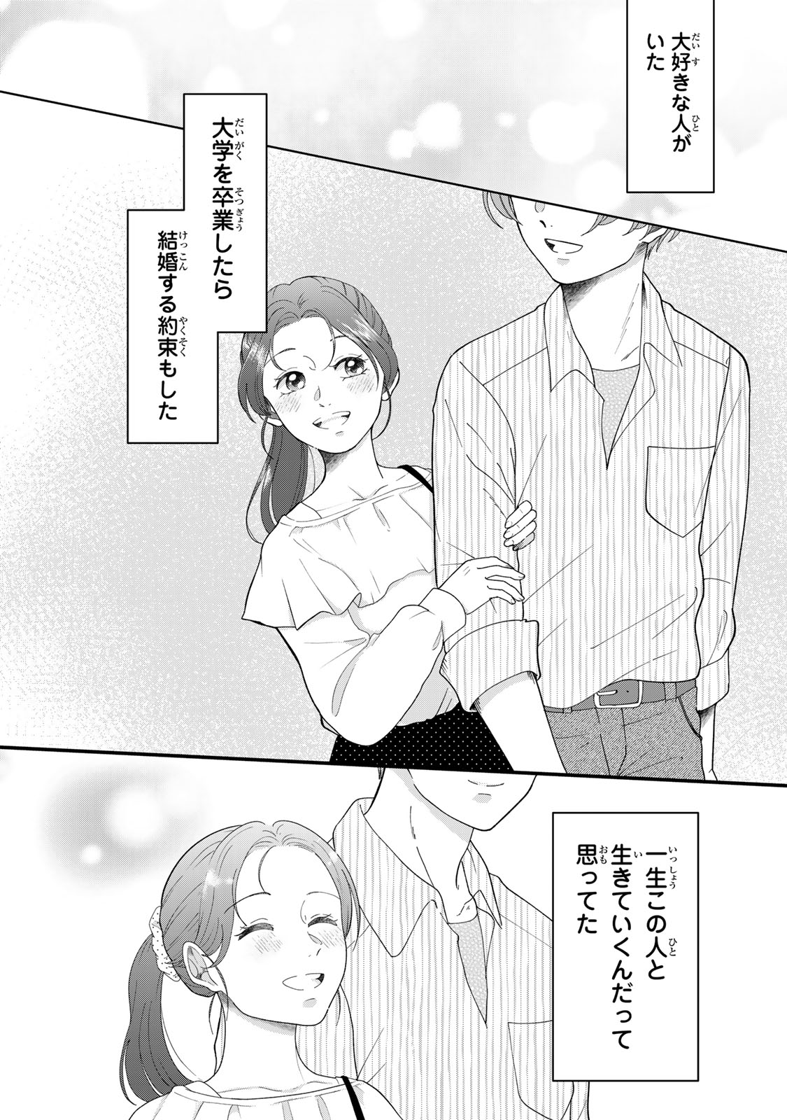 YOAKE WO TSURETEKURU INU Chapter 8.1 page 1 - nihonkuni.com