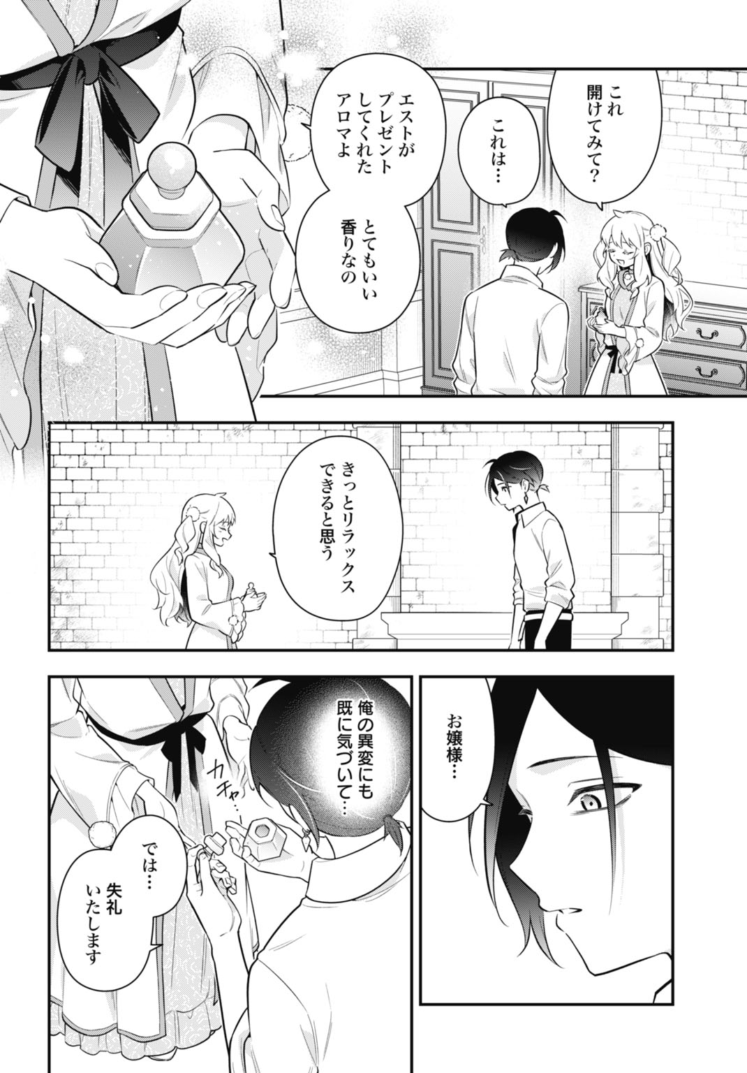 TENSEI KIZOKU NO URA JINKAKU OSHI HEROINE WO HAMETSU SASERU AKUYAKU NI TENSEI SHITA ORE, BAD ENDING WO SOSHI SURU TAME ZENRYOKU DE MAMORIMASU Chapter 2 page 26 - nihonkuni.com