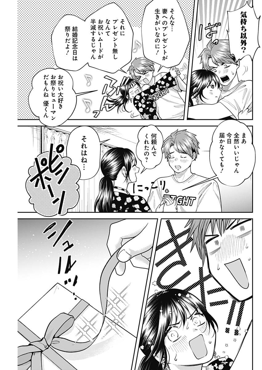 FUUFU NO HIKETSU WA BANSHAKU DESU Chapter 39 page 9 - nihonkuni.com