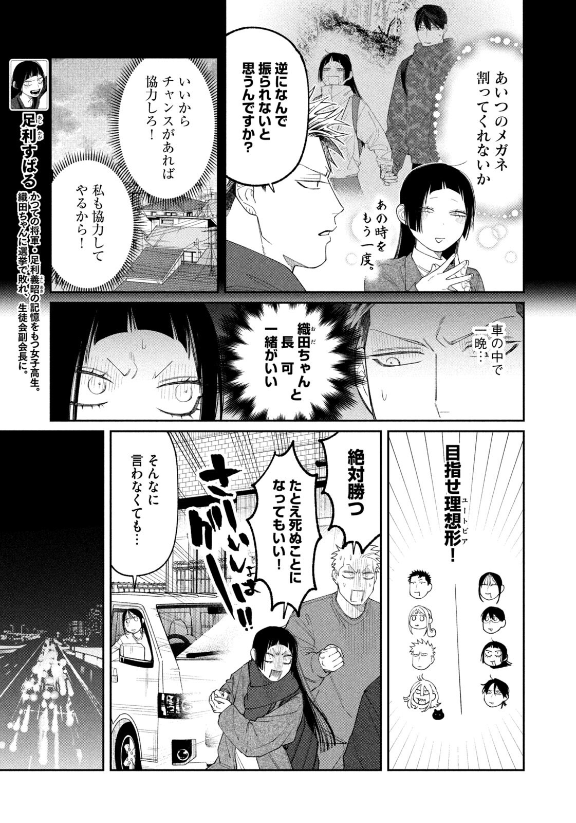 ODA-CHAN TO AKECHI-KUN Chapter 67 page 5 - nihonkuni.com