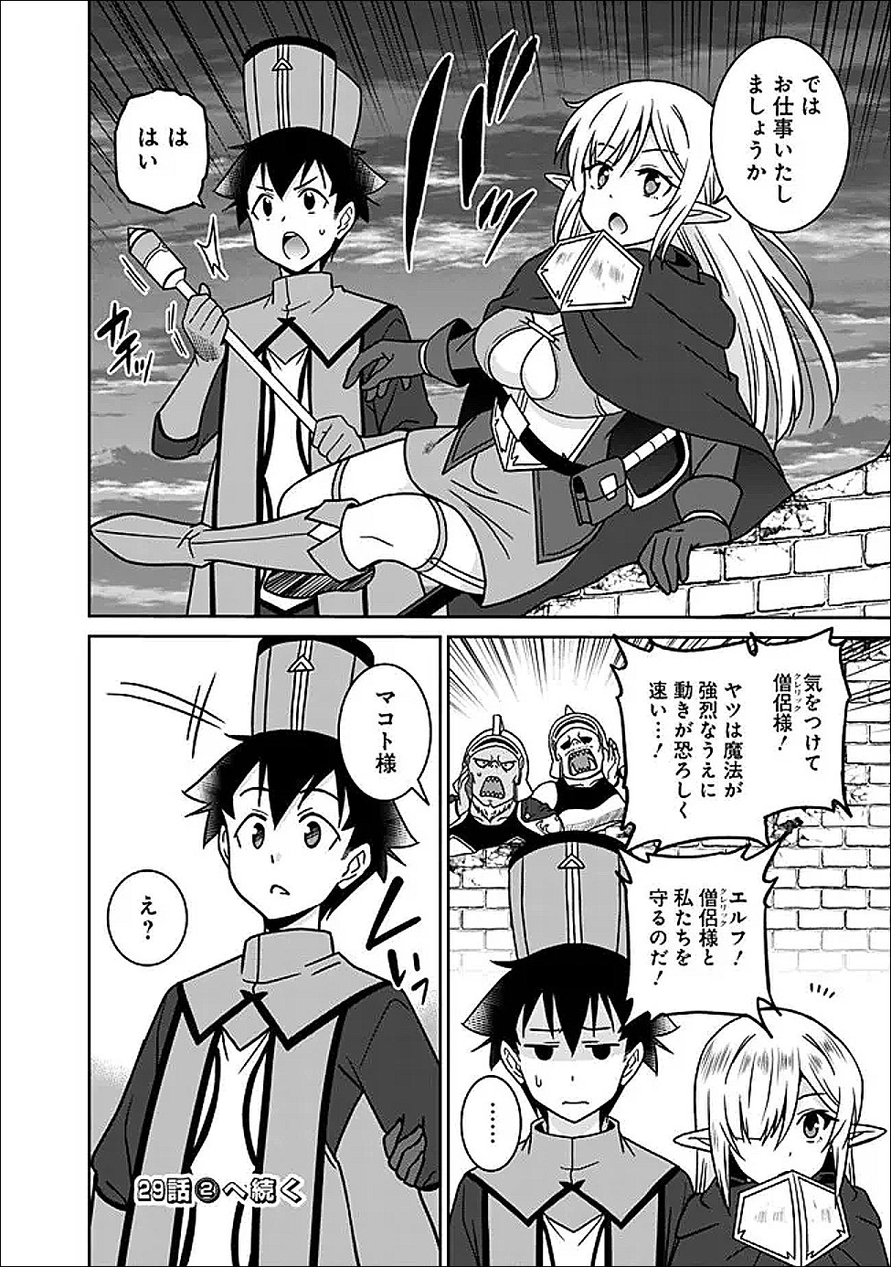 BISHUU GYAKUTEN SEKAI DE CHIRYOUSHI YATTEMASU Chap 29.1 - Pic 8