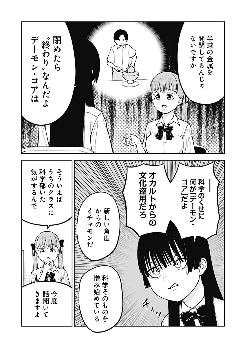 SATANICA Chapter 11 page 11 - nihonkuni.com