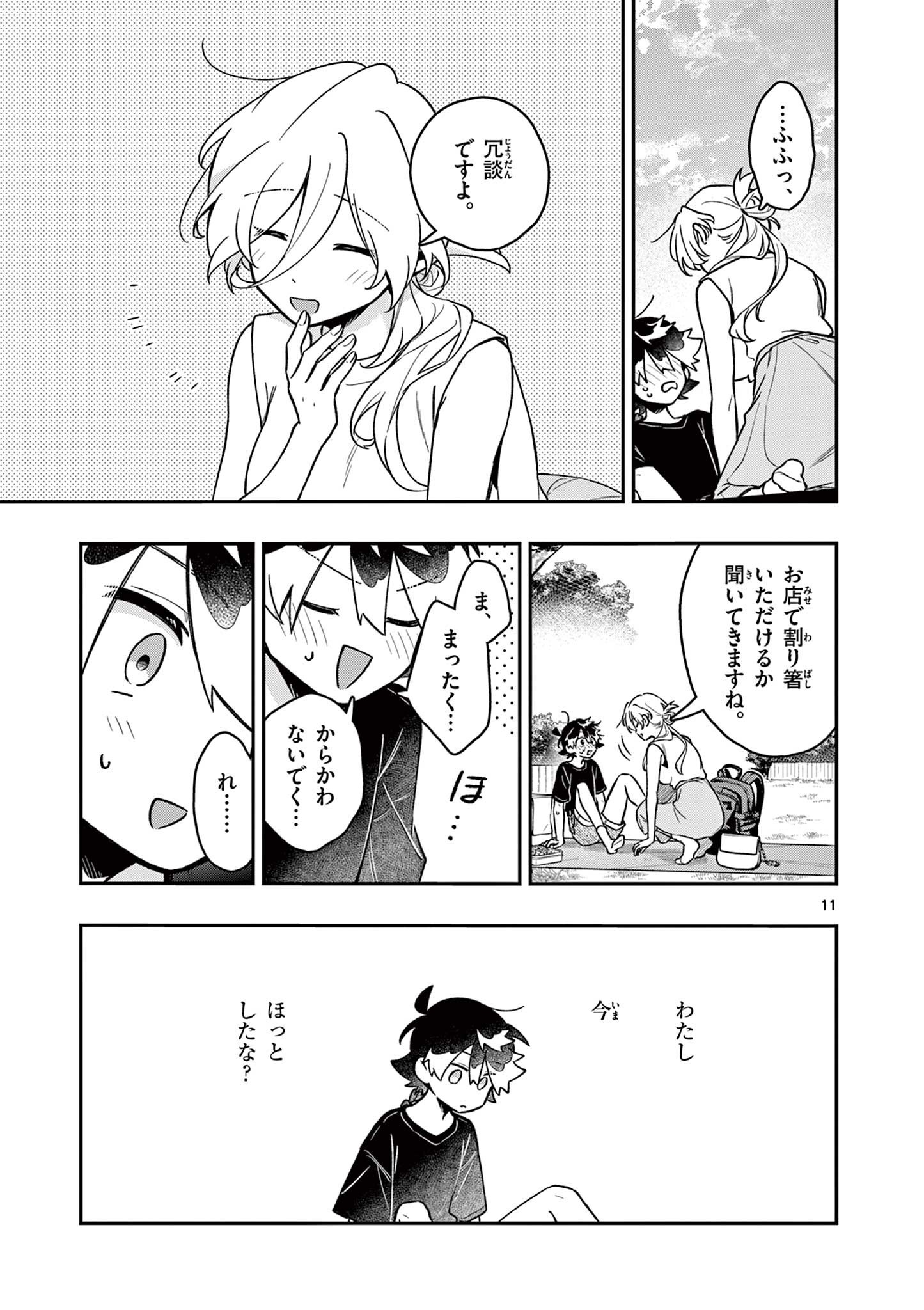 MAO-SAMA, RE RE REVENGE! Chapter 8 page 11 - nihonkuni.com