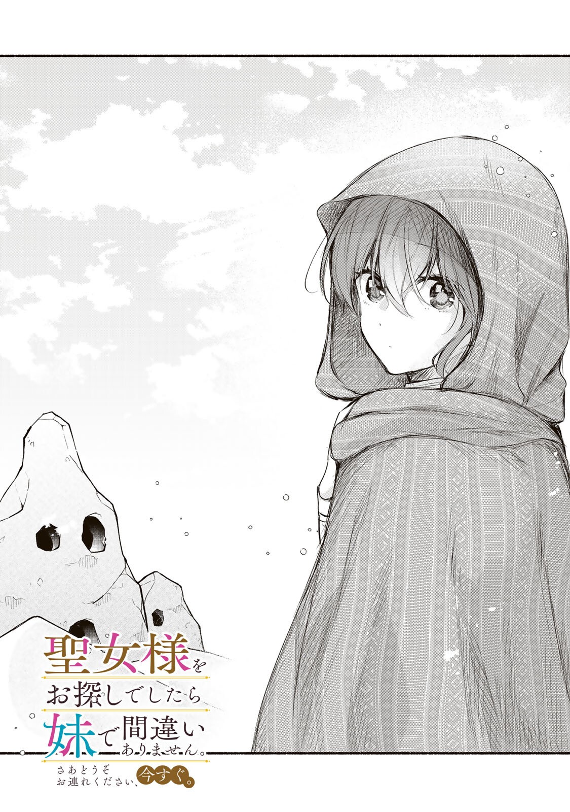 SEIJO-SAMA WO OSAGASHI DE SHITARA IMOUTO DE MACHIGAI ARIMASEN. SAA DOUZO OTSURE KUDASAI, IMASUGU. Chapter 48.1 page 1 - nihonkuni.com