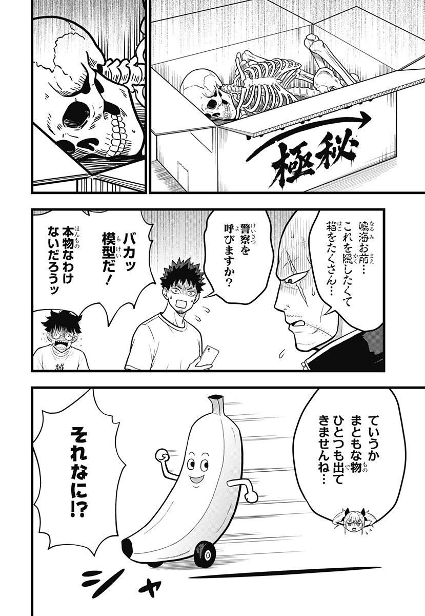 KAIJUU 8-GOU: RELAX Chapter 27.5 page 11 - nihonkuni.com