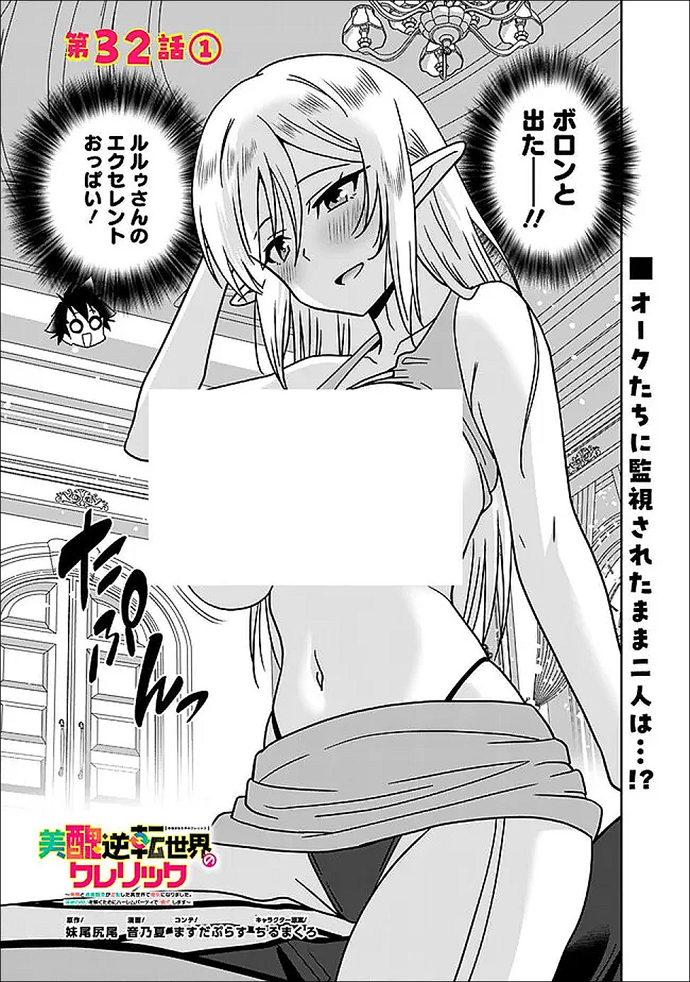 BISHUU GYAKUTEN SEKAI DE CHIRYOUSHI YATTEMASU Chap 32.1 - Pic 1