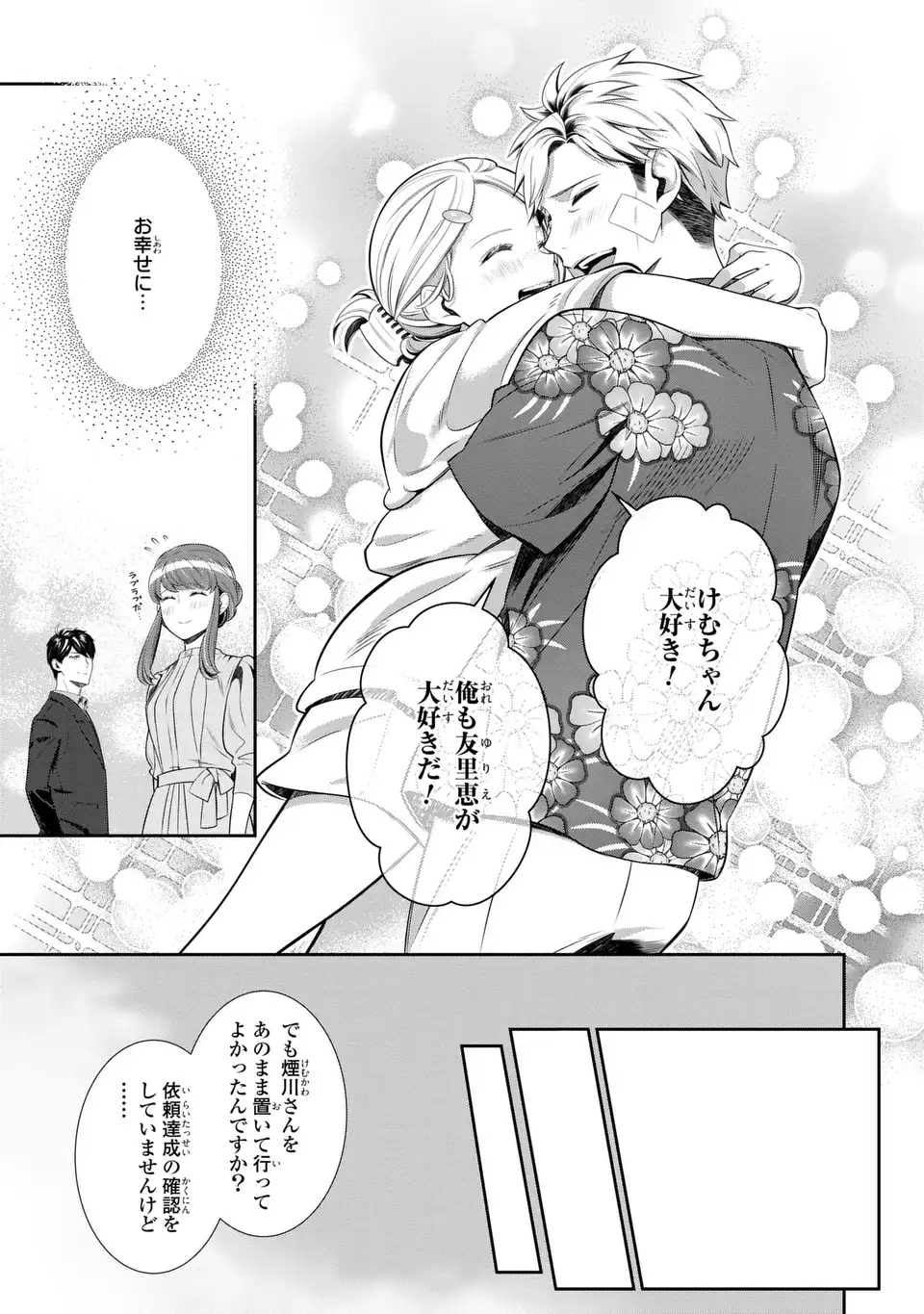 USOTSUKI FUFU NO AYAKASHI KONIN JIJO DANNA SAMA HA SAIKYO NO AMANOJAKU!? Chap 9.2 - Pic 9