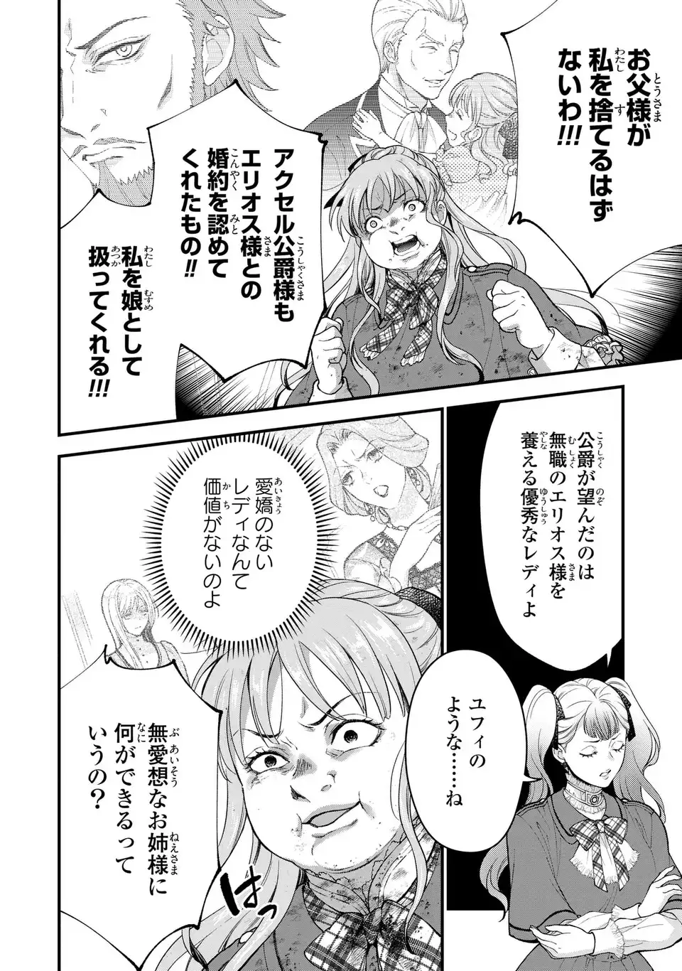 FUKURO TO BAN-SAMA Chapter 15 page 6 - nihonkuni.com