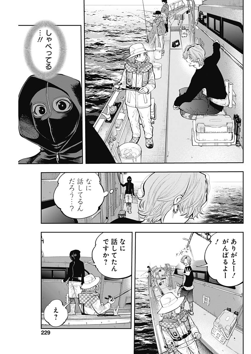 TSUTTE TABETAI GAL SAWA-SAN Chap 52 - Pic 9