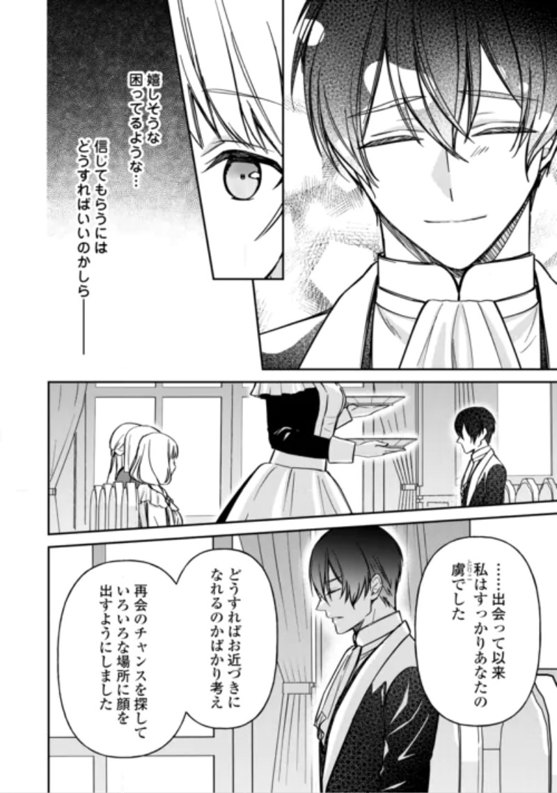 IMOUTO GA “IRANAI” TO SUTETA HAKUSHAKU-SAMA TO KEKKON SHITA NO NI, IMASARA KAESE TO IWARETE MO KOMARIMASU Chapter 11 page 6 - nihonkuni.com