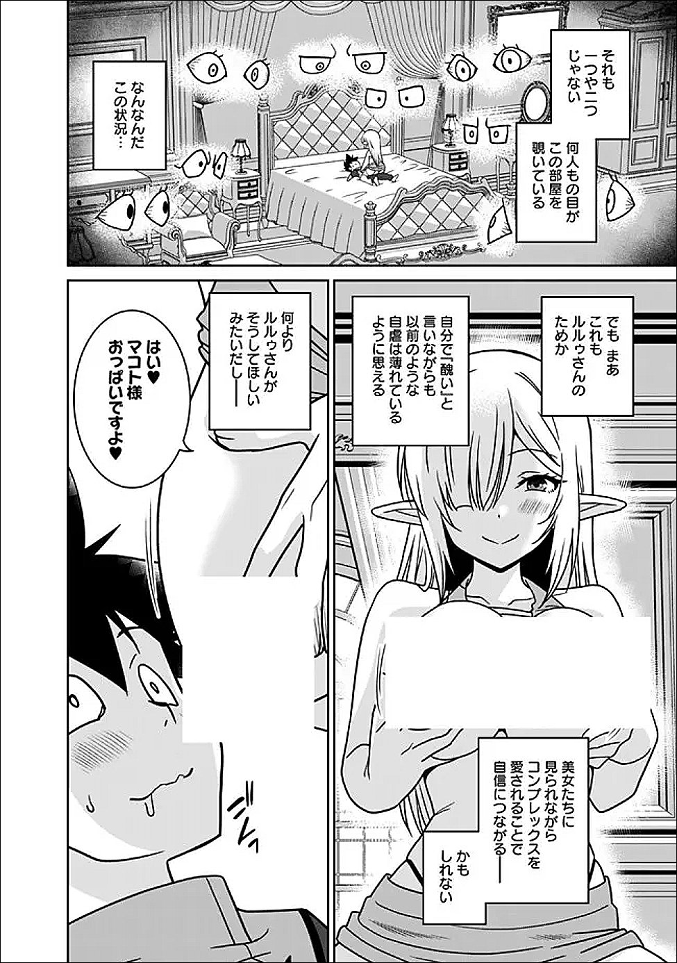 BISHUU GYAKUTEN SEKAI DE CHIRYOUSHI YATTEMASU Chap 32.1 - Pic 4