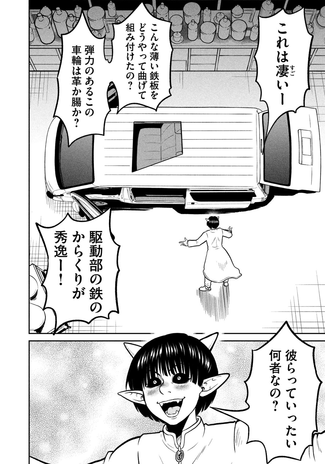 ISEKAI MACHI KOUJO MUSOU ~ SHINRAI TO JISSEKI NO ISEKAI FEIFUKU ~ Chap 85 - Pic 18