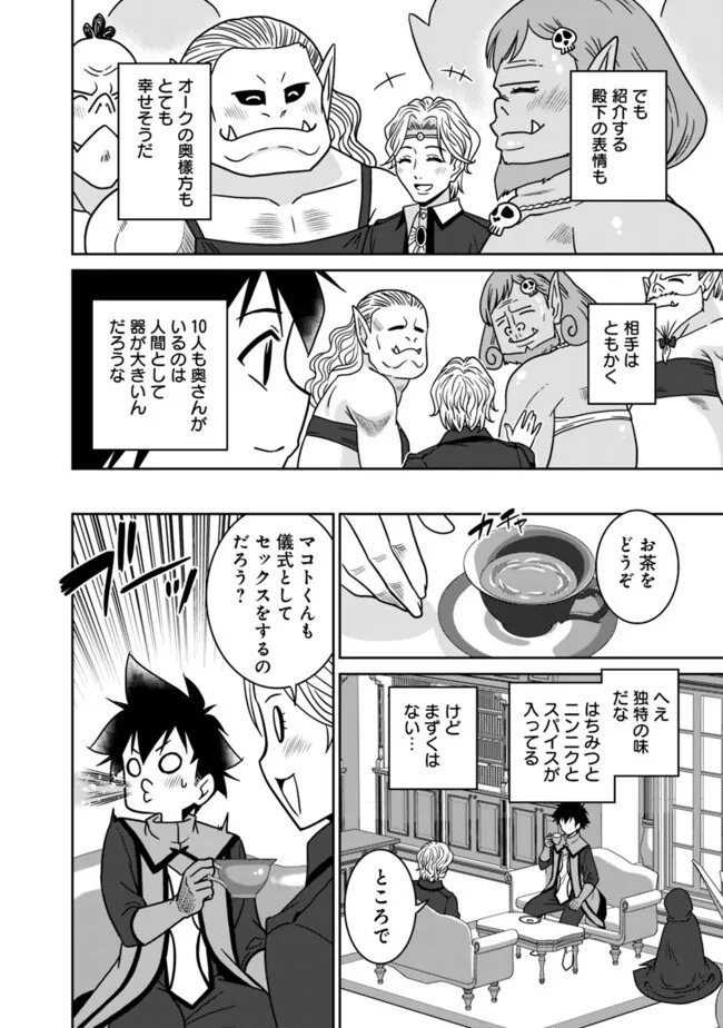 BISHUU GYAKUTEN SEKAI DE CHIRYOUSHI YATTEMASU Chap 27.2 - Pic 4