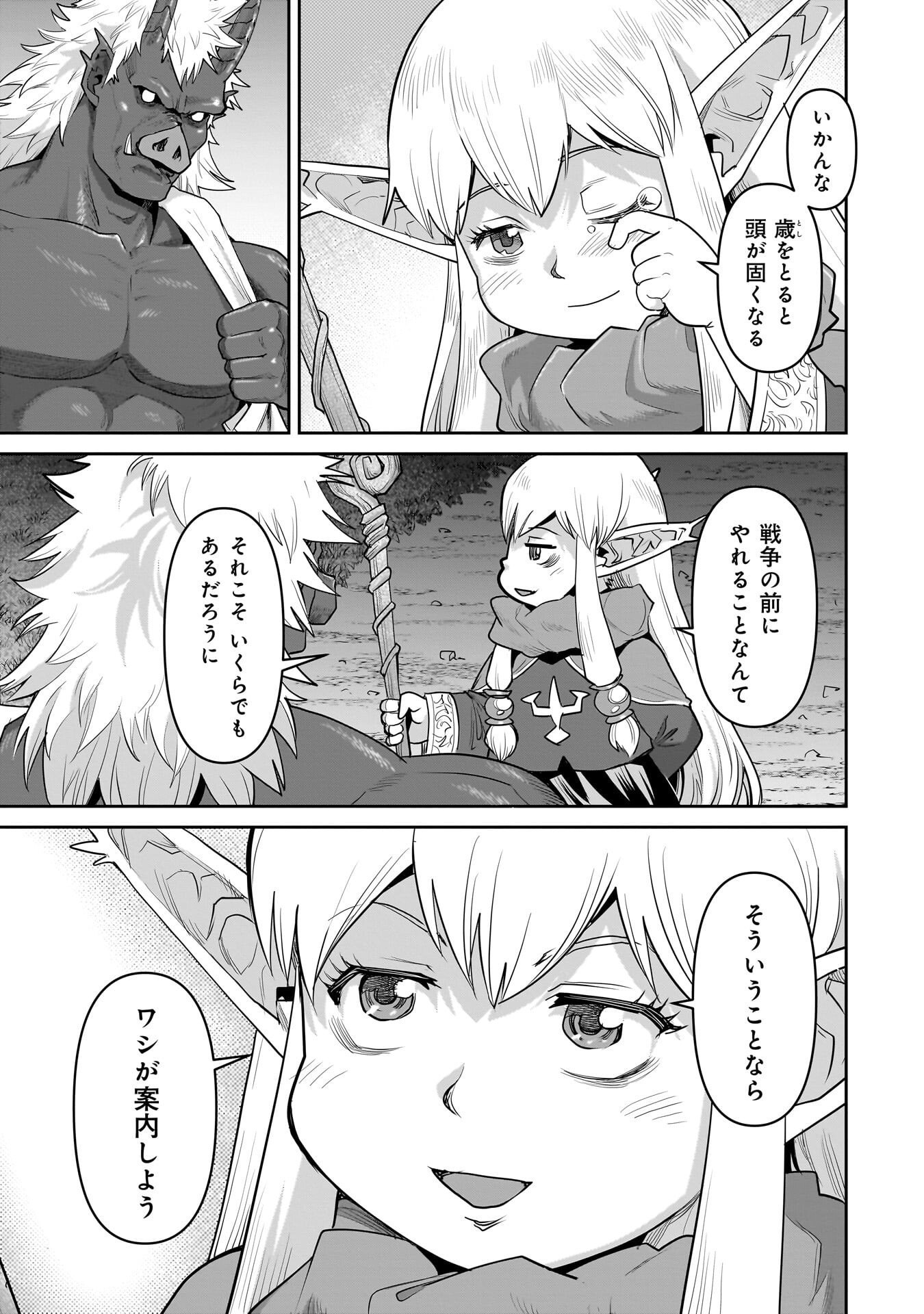 ORC WITH CHILD Chapter 16.2 page 9 - nihonkuni.com