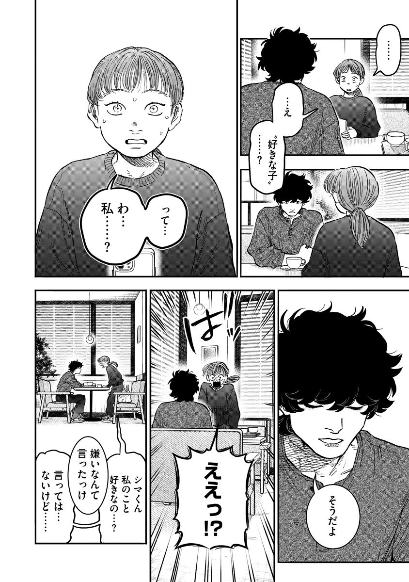 GANKA WA KURAI KEIOU-SEN DESU Chap 11 - Pic 18