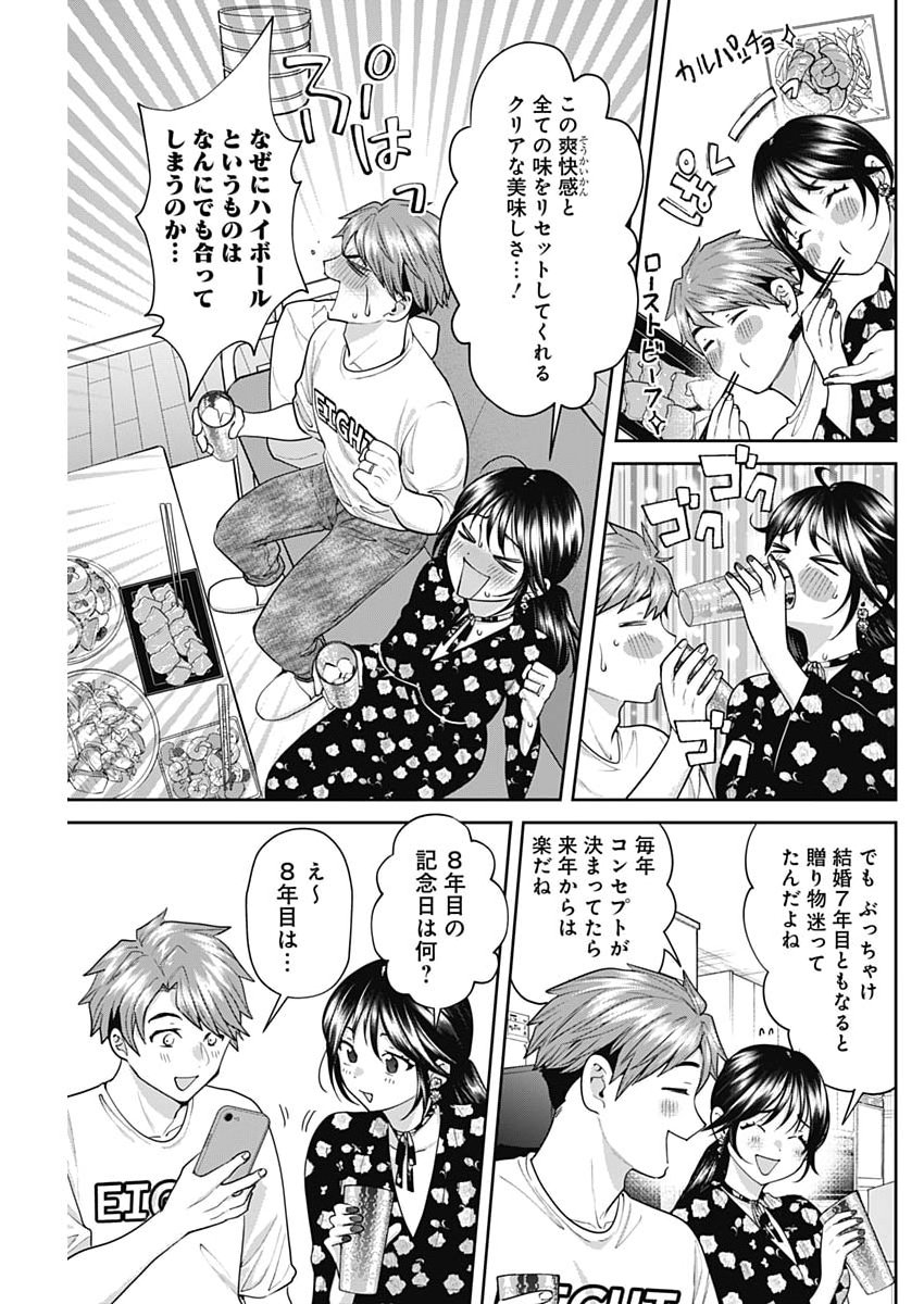 FUUFU NO HIKETSU WA BANSHAKU DESU Chapter 39 page 15 - nihonkuni.com
