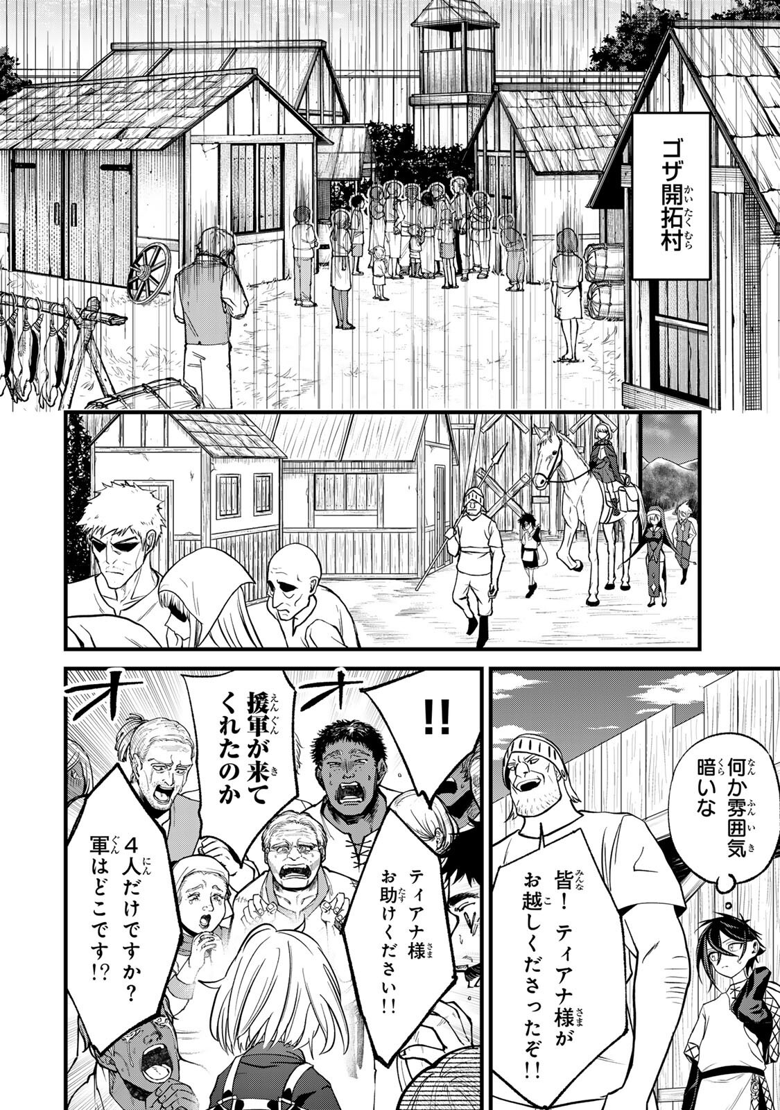 TANE SEISAN ~KONO SKILL GA CHEAT DATO MADA DARE MO KIZUITE INAI~ Chapter 5.1 page 10 - nihonkuni.com