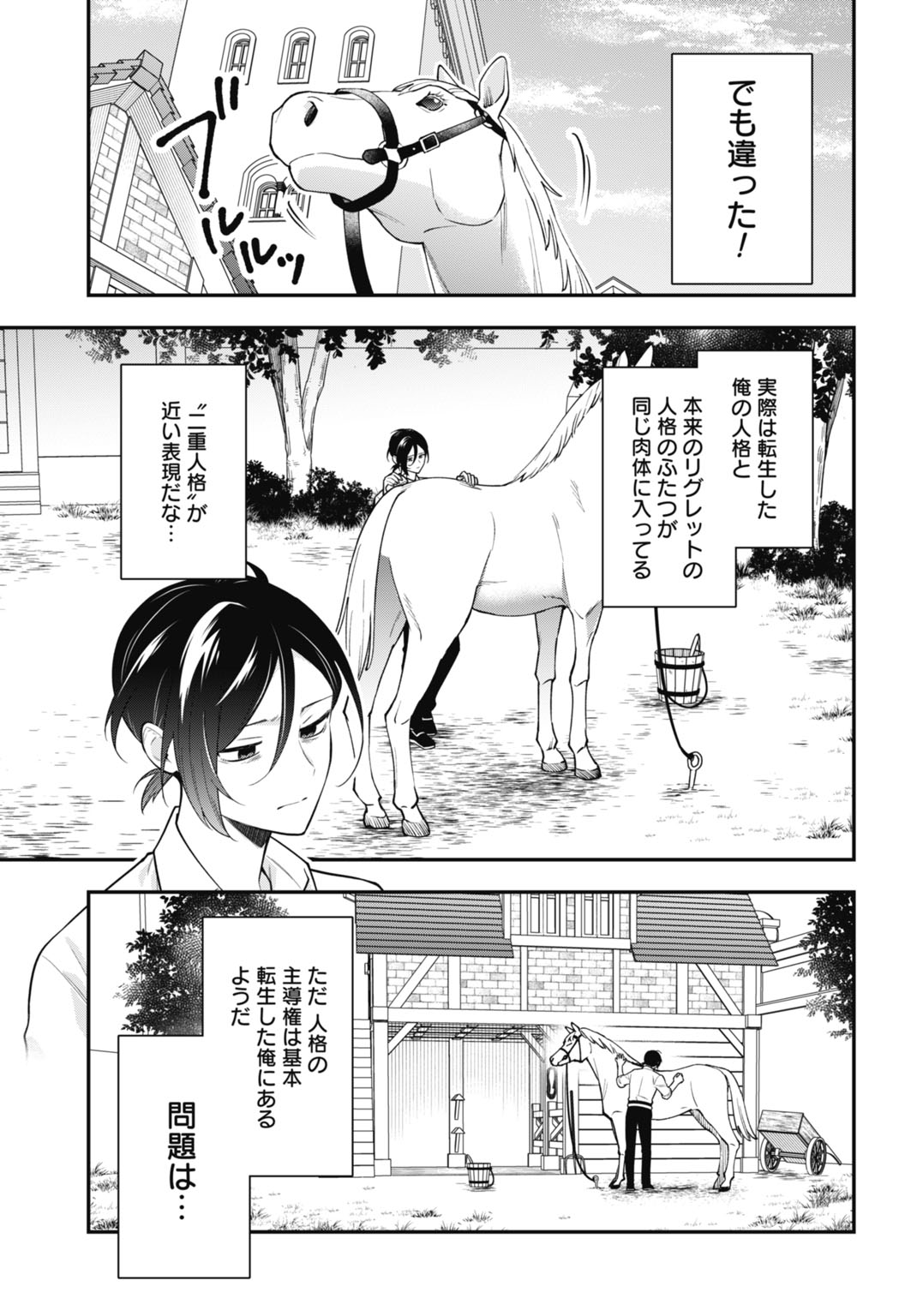 TENSEI KIZOKU NO URA JINKAKU OSHI HEROINE WO HAMETSU SASERU AKUYAKU NI TENSEI SHITA ORE, BAD ENDING WO SOSHI SURU TAME ZENRYOKU DE MAMORIMASU Chapter 2 page 5 - nihonkuni.com
