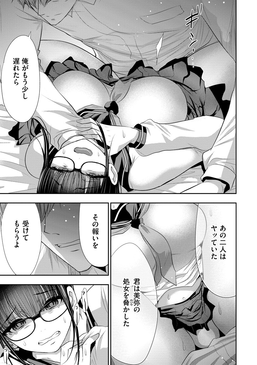 OSANANAJIMI TO KANOJO TO Chap 31 - Pic 17