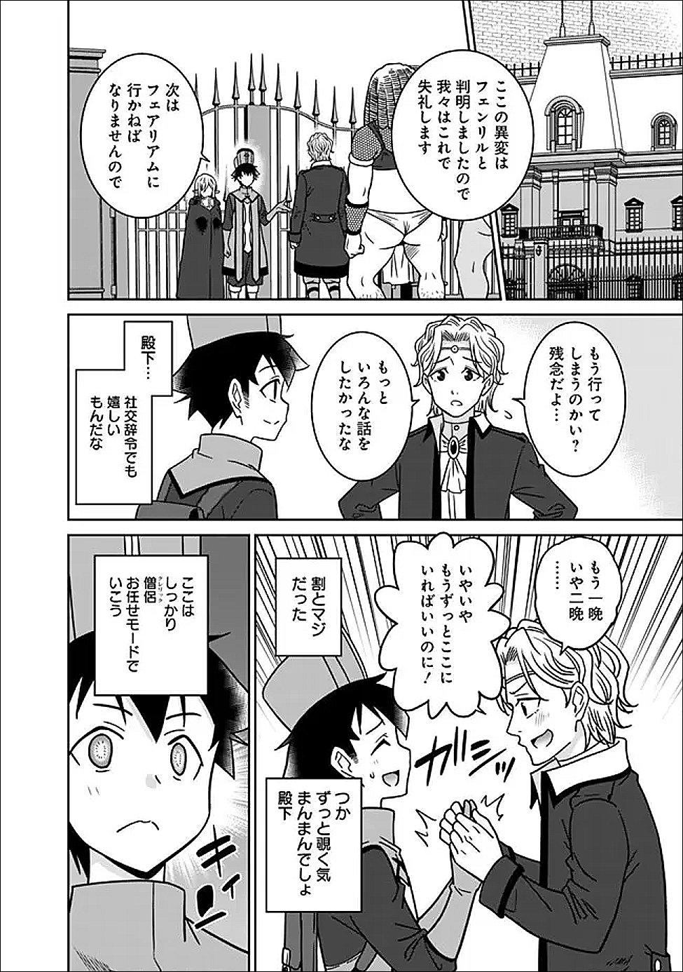 BISHUU GYAKUTEN SEKAI DE CHIRYOUSHI YATTEMASU Chap 33 - Pic 10