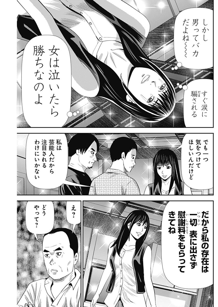 URAMIYA HONPO: DIABLO Chap 97 - Pic 11