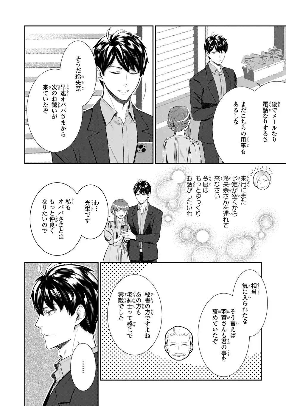 USOTSUKI FUFU NO AYAKASHI KONIN JIJO DANNA SAMA HA SAIKYO NO AMANOJAKU!? Chap 9.2 - Pic 10