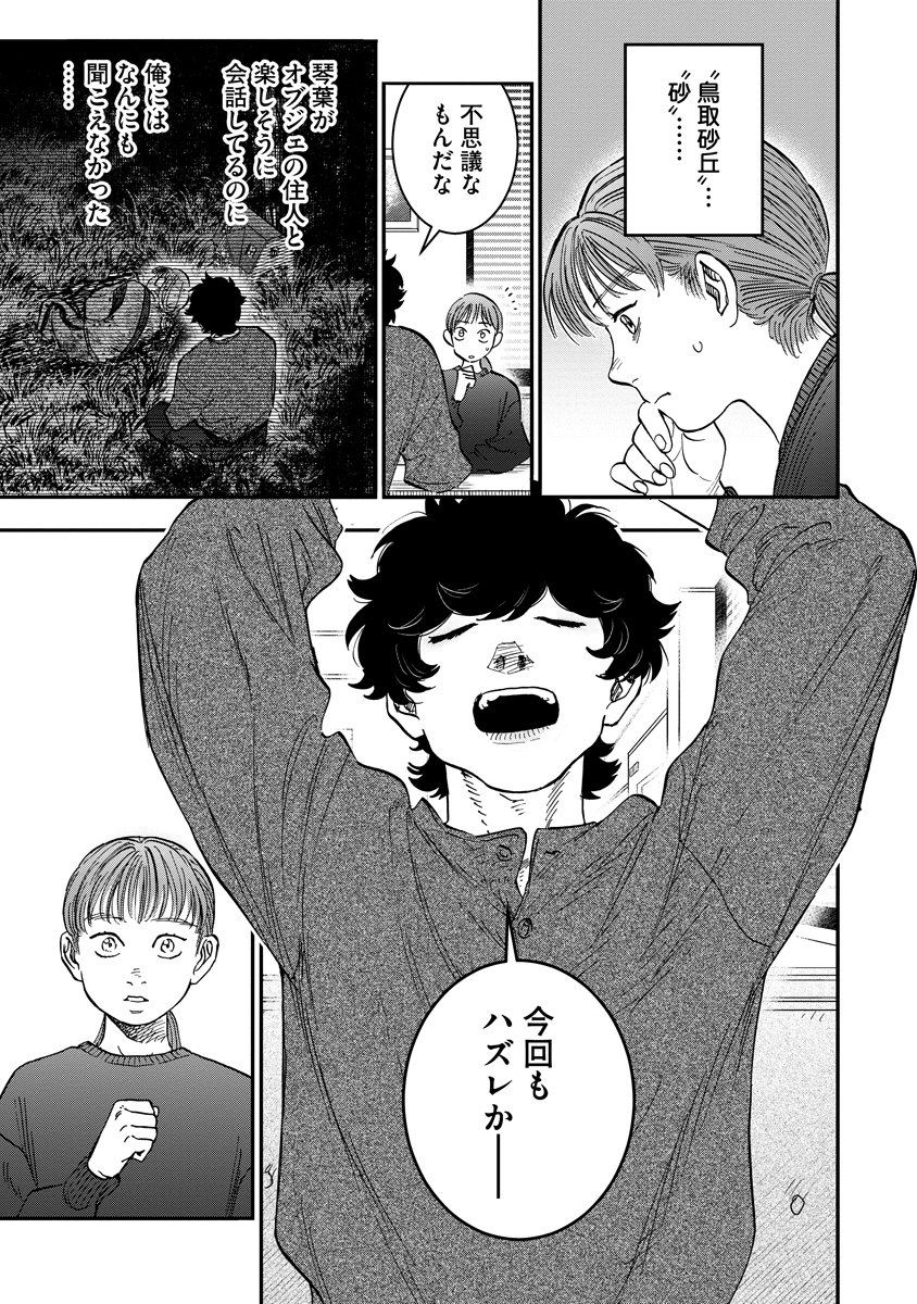 GANKA WA KURAI KEIOU-SEN DESU Chap 11 - Pic 25