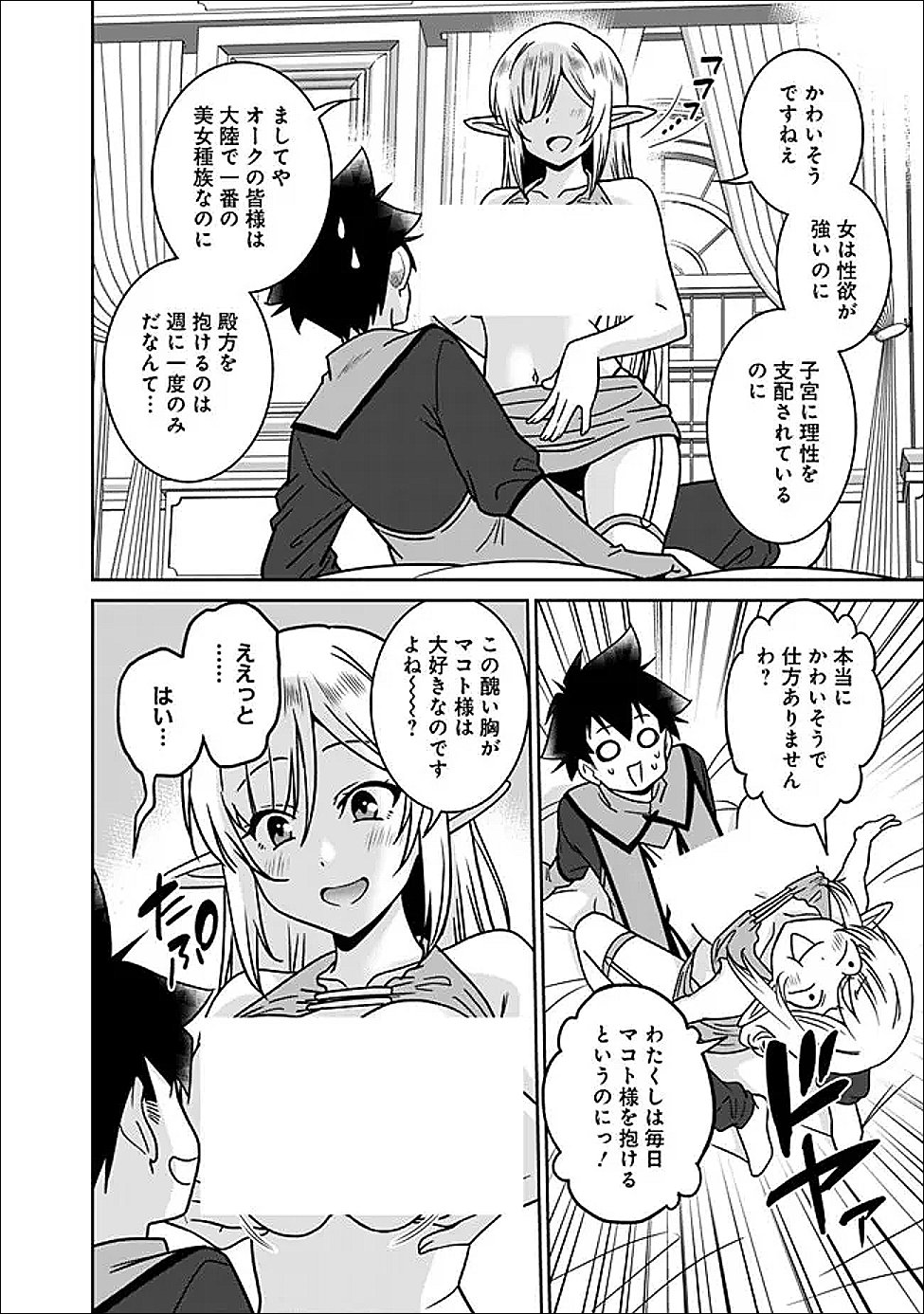 BISHUU GYAKUTEN SEKAI DE CHIRYOUSHI YATTEMASU Chap 32.1 - Pic 2