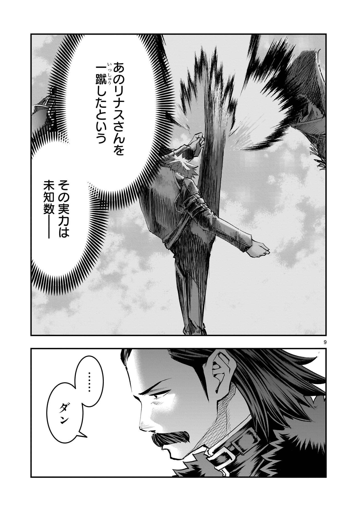 RE-EMPLOYMENT OF THE FORMER STRONGEST HERO Chap 47.1 - Pic 9