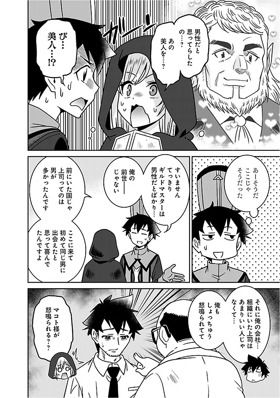 BISHUU GYAKUTEN SEKAI DE CHIRYOUSHI YATTEMASU Chap 22.2 - Pic 10