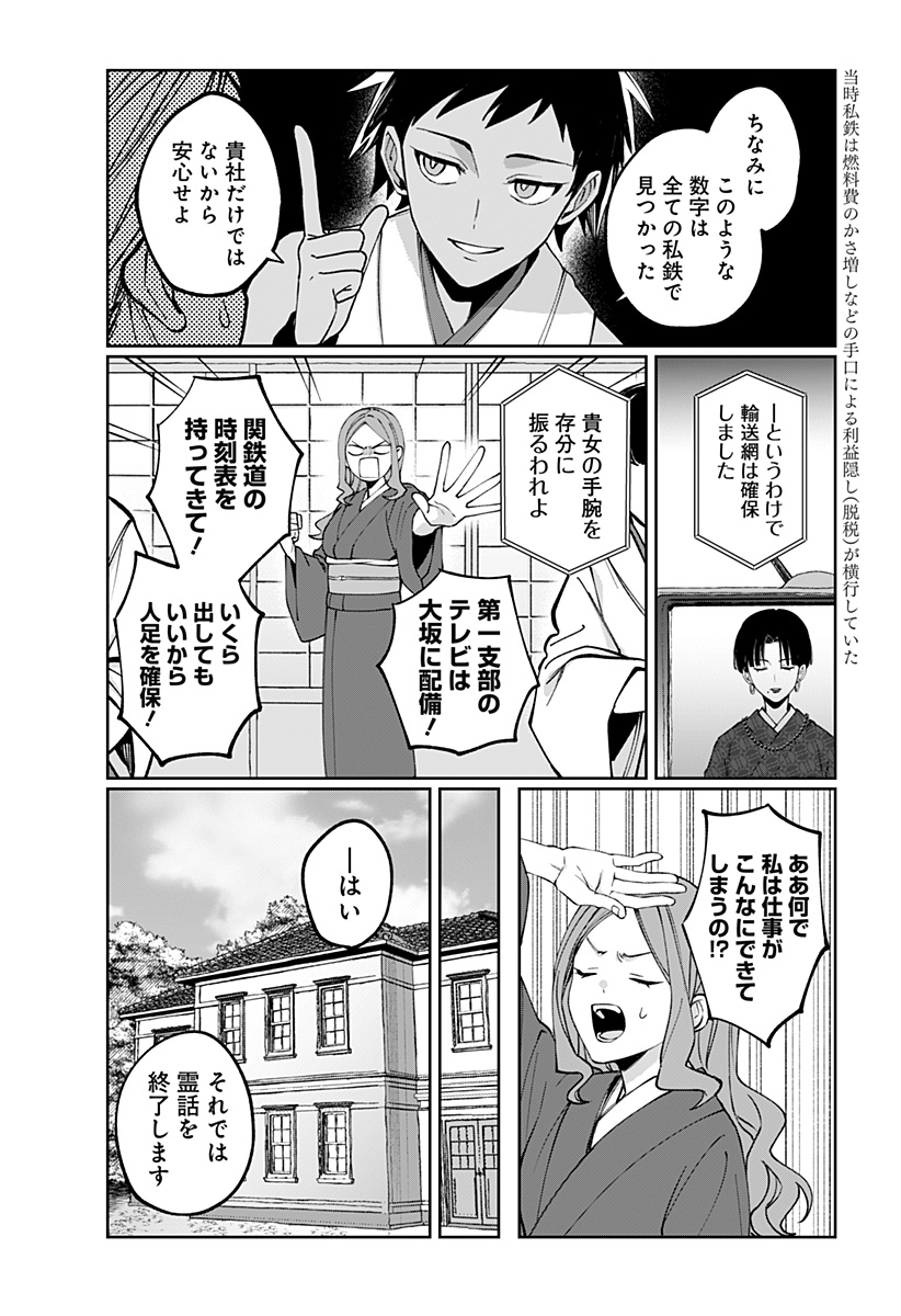 SEKAI WO TSUNAGI TSUKUSU INTERNET MIKO Chapter 11 page 11 - nihonkuni.com