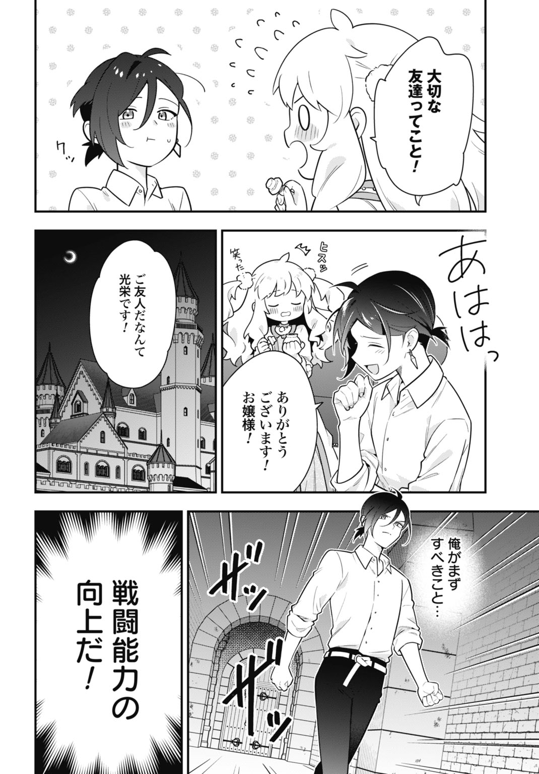 TENSEI KIZOKU NO URA JINKAKU OSHI HEROINE WO HAMETSU SASERU AKUYAKU NI TENSEI SHITA ORE, BAD ENDING WO SOSHI SURU TAME ZENRYOKU DE MAMORIMASU Chapter 2 page 32 - nihonkuni.com