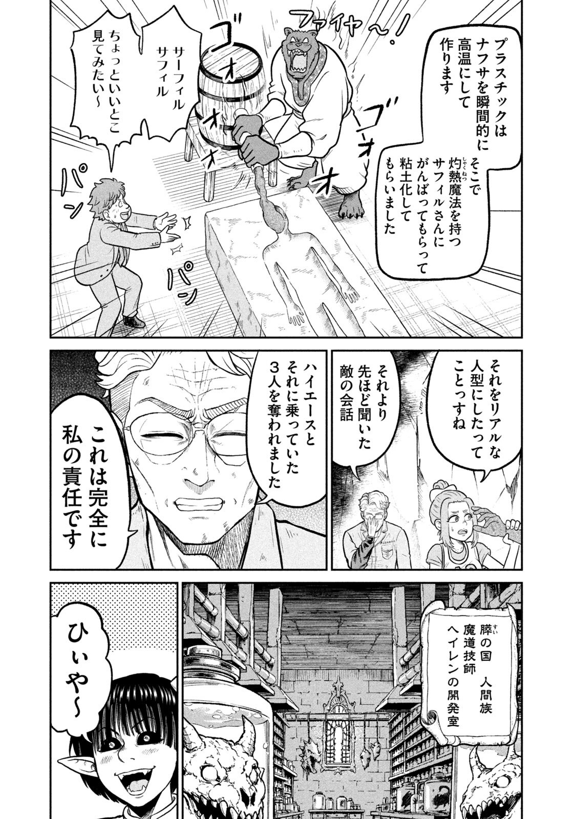 ISEKAI MACHI KOUJO MUSOU ~ SHINRAI TO JISSEKI NO ISEKAI FEIFUKU ~ Chap 85 - Pic 17