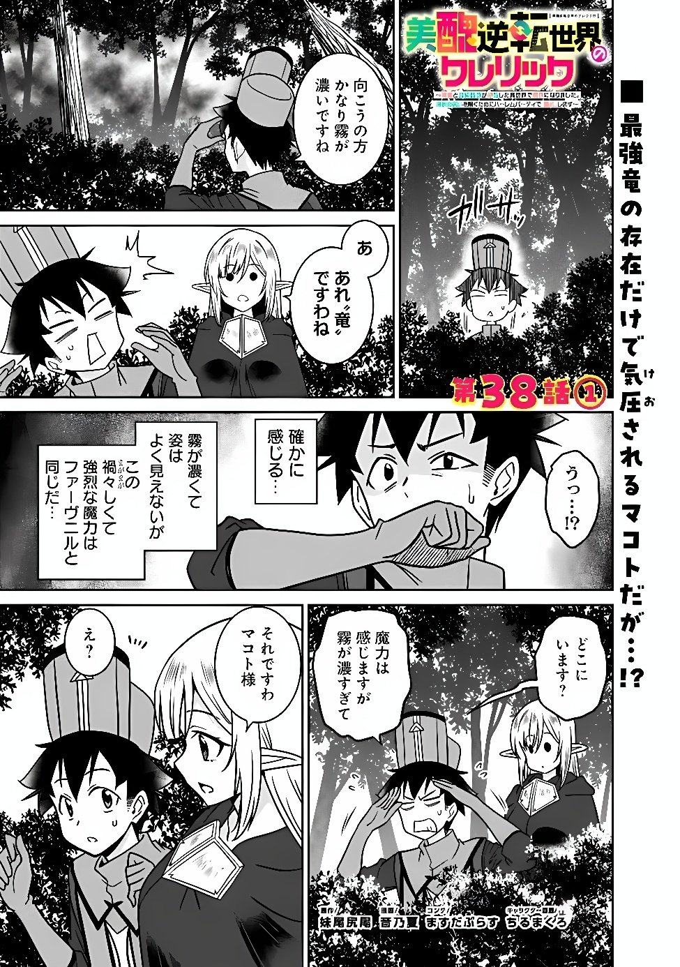 BISHUU GYAKUTEN SEKAI DE CHIRYOUSHI YATTEMASU Chap 38.1 - Pic 1