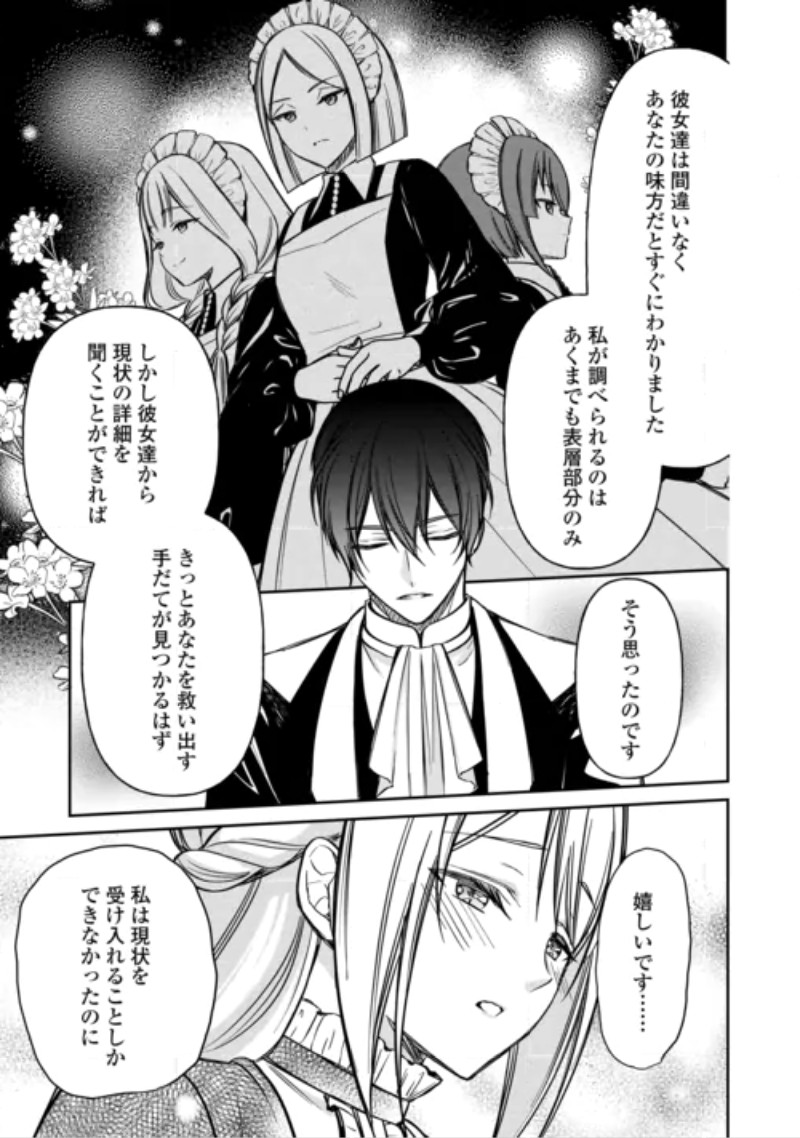 IMOUTO GA “IRANAI” TO SUTETA HAKUSHAKU-SAMA TO KEKKON SHITA NO NI, IMASARA KAESE TO IWARETE MO KOMARIMASU Chapter 11 page 15 - nihonkuni.com