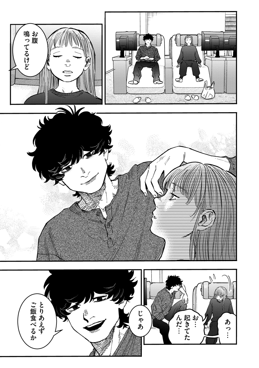 GANKA WA KURAI KEIOU-SEN DESU Chap 11 - Pic 11
