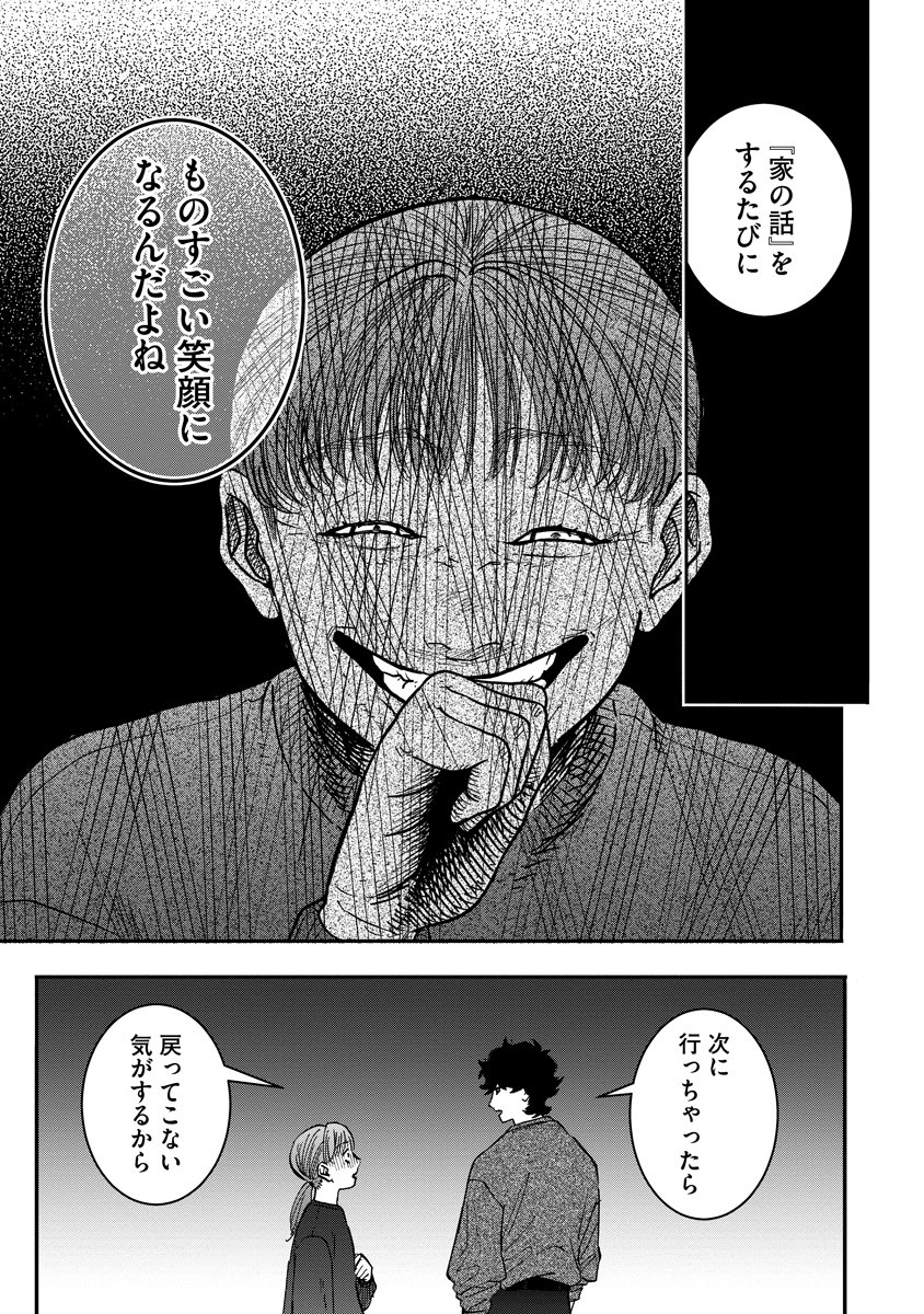GANKA WA KURAI KEIOU-SEN DESU Chap 11 - Pic 27