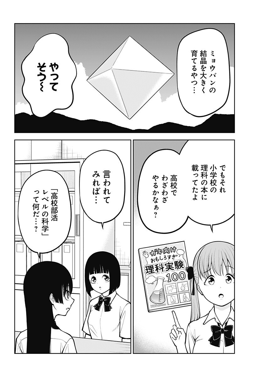 SATANICA Chapter 11 page 10 - nihonkuni.com