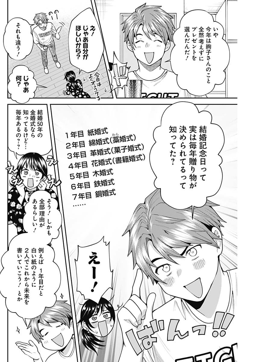 FUUFU NO HIKETSU WA BANSHAKU DESU Chapter 39 page 12 - nihonkuni.com
