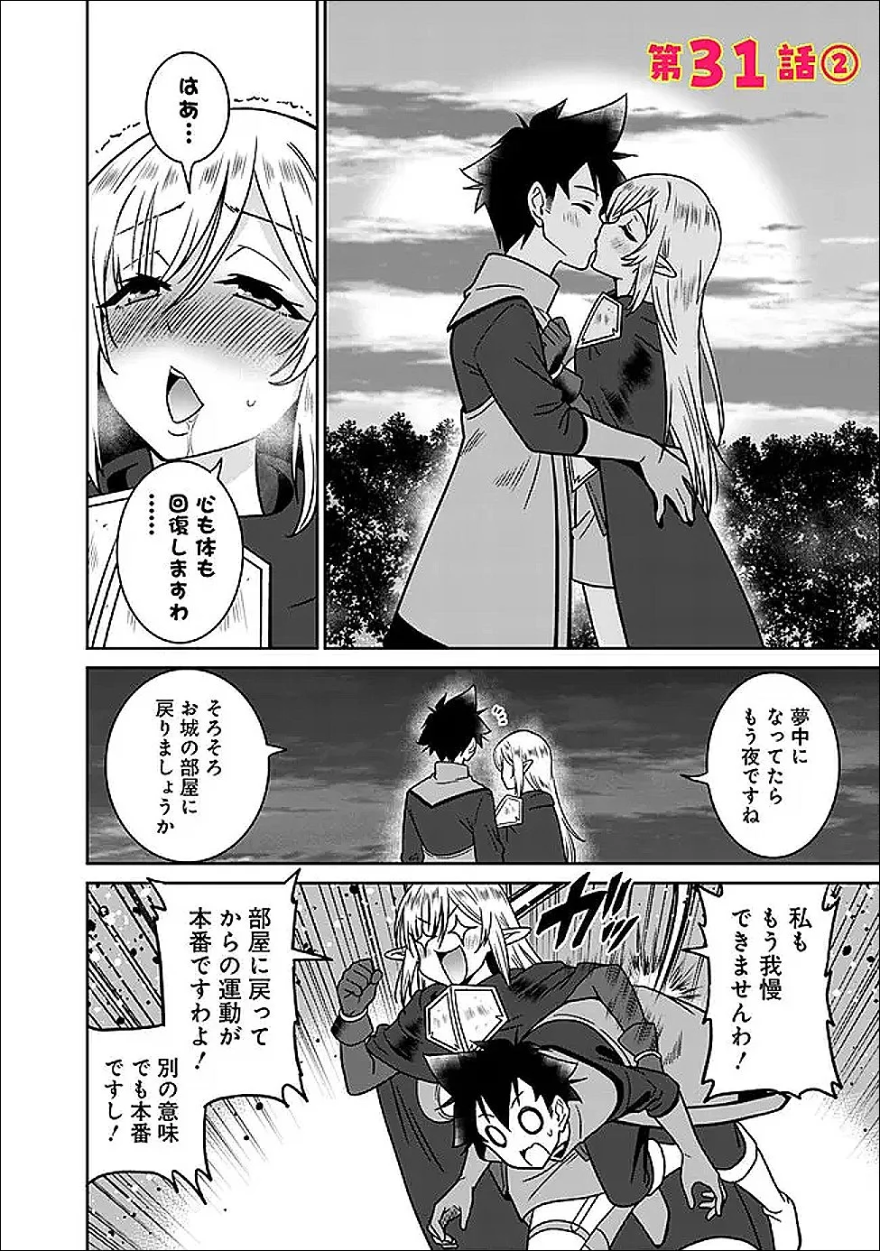 BISHUU GYAKUTEN SEKAI DE CHIRYOUSHI YATTEMASU Chap 31.2 - Pic 1