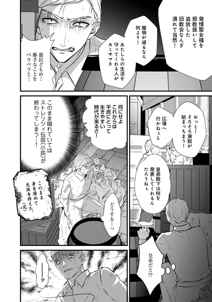 THE INCONVENIENT LIFE OF AN AROUSING PRIESTESS Chapter 47 page 12 - nihonkuni.com