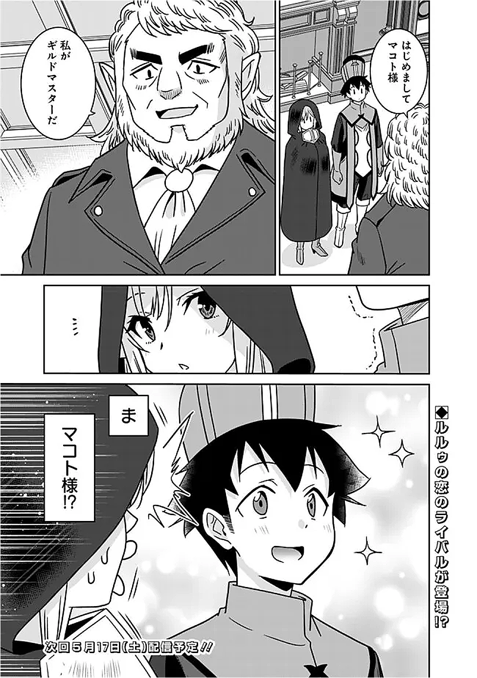 BISHUU GYAKUTEN SEKAI DE CHIRYOUSHI YATTEMASU Chap 21.2 - Pic 9