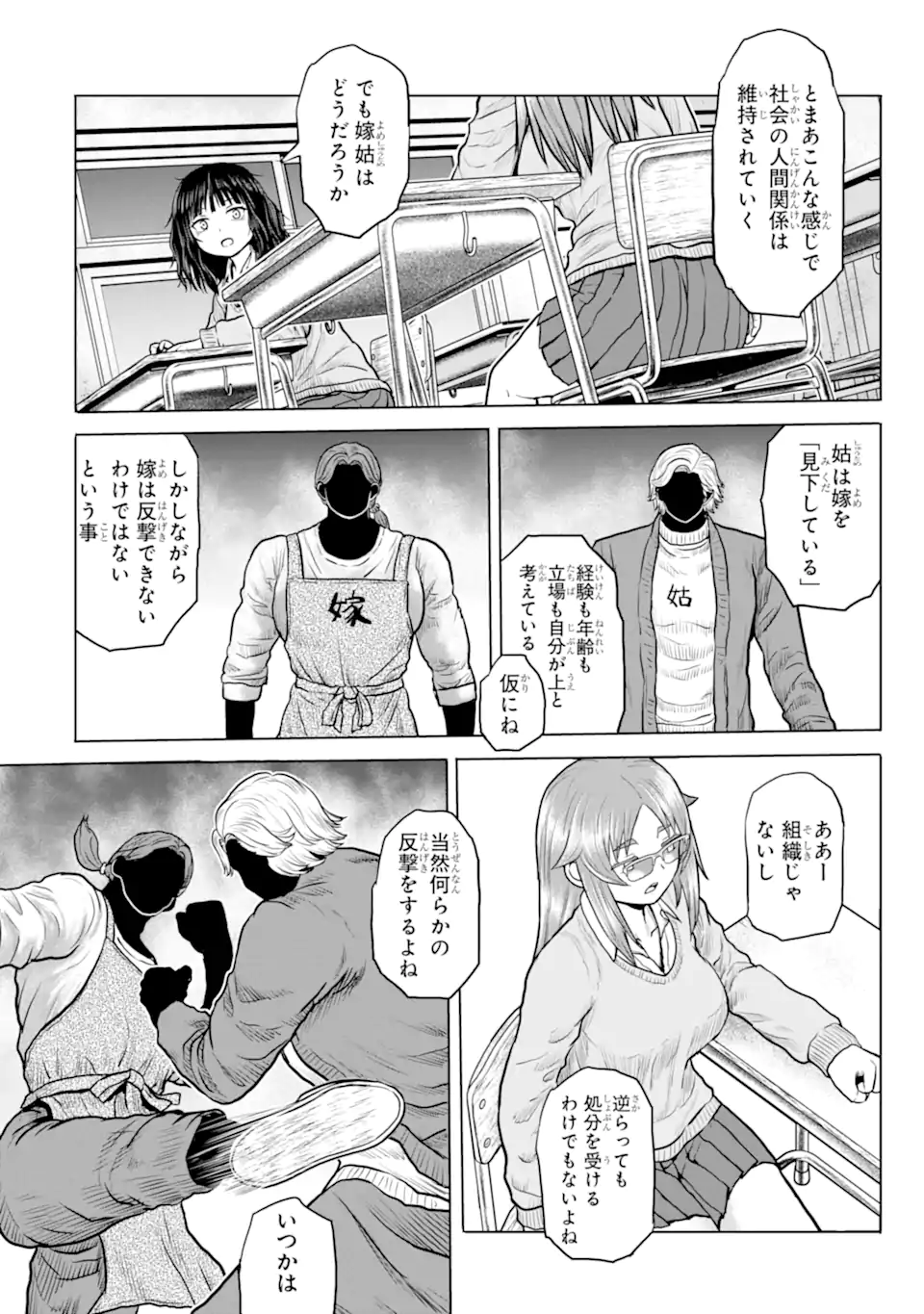 JOSHI KOUKOUSEI NO NICHIJOU Chapter 27 page 6 - nihonkuni.com