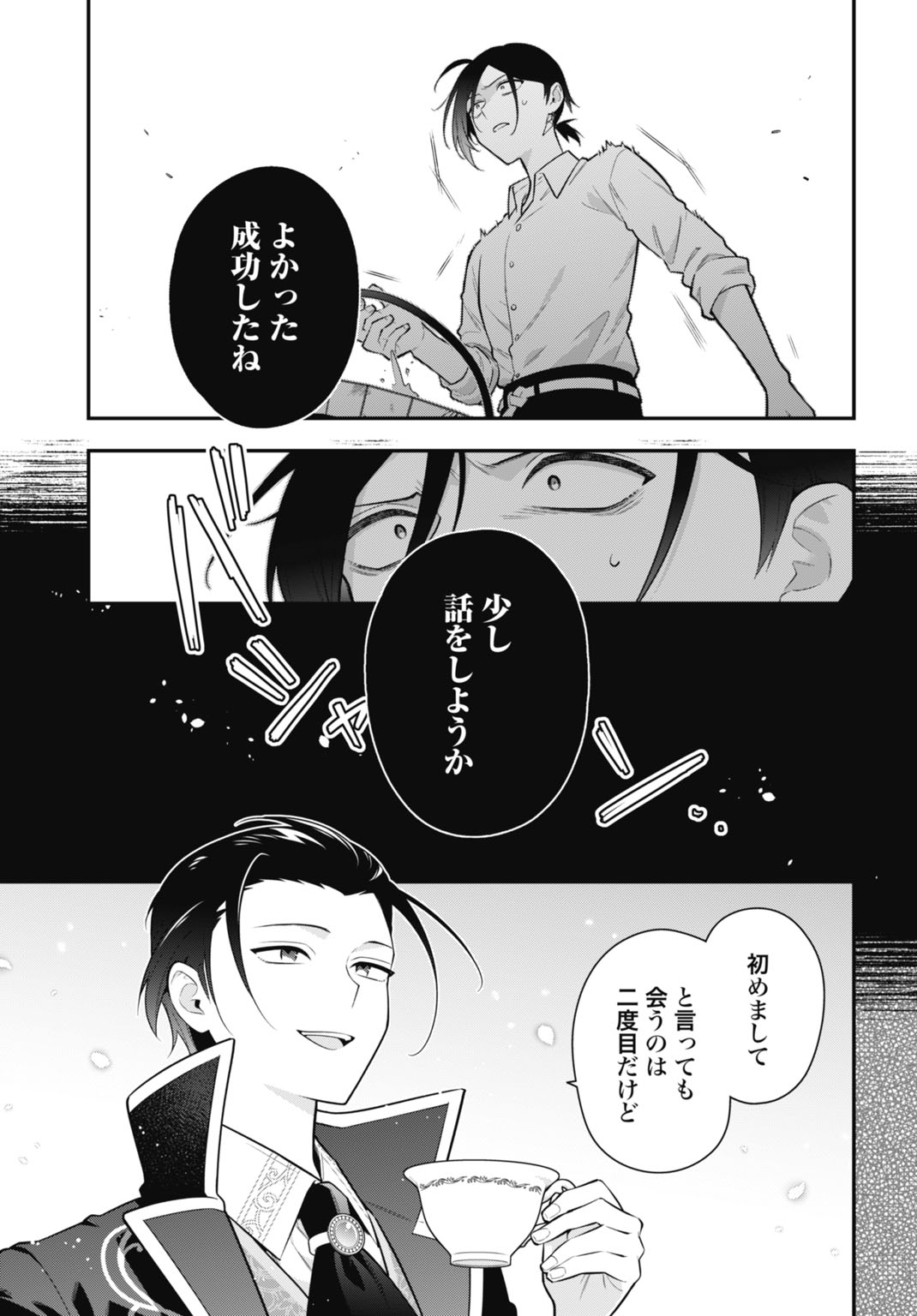 TENSEI KIZOKU NO URA JINKAKU OSHI HEROINE WO HAMETSU SASERU AKUYAKU NI TENSEI SHITA ORE, BAD ENDING WO SOSHI SURU TAME ZENRYOKU DE MAMORIMASU Chapter 2 page 7 - nihonkuni.com