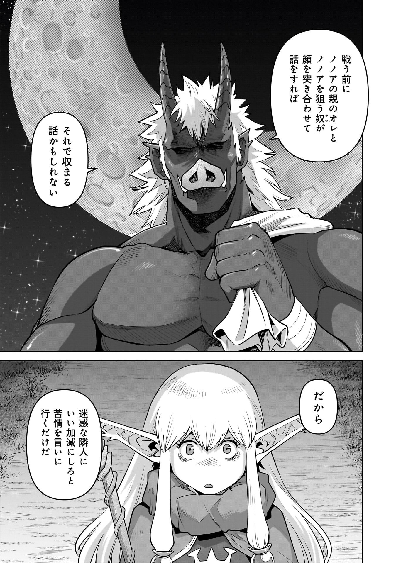 ORC WITH CHILD Chapter 16.2 page 7 - nihonkuni.com