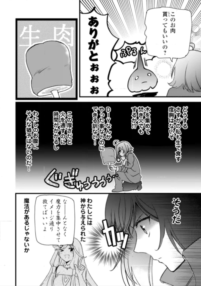 ISEKAI POCCHARI MUSOU CHEAT SKILL "BOUSHOKU" DE SAIKYOU & MESHITERO SECOND LIFE WO MANKITSU SHIMASU! Chapter 2 page 6 - nihonkuni.com